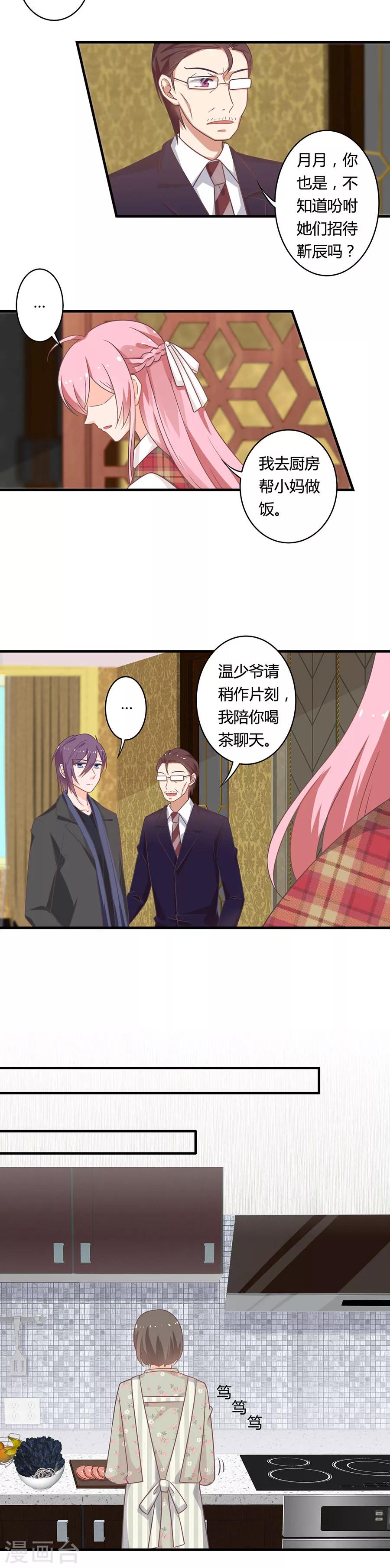 第88话 想不想成为真的？-第89话