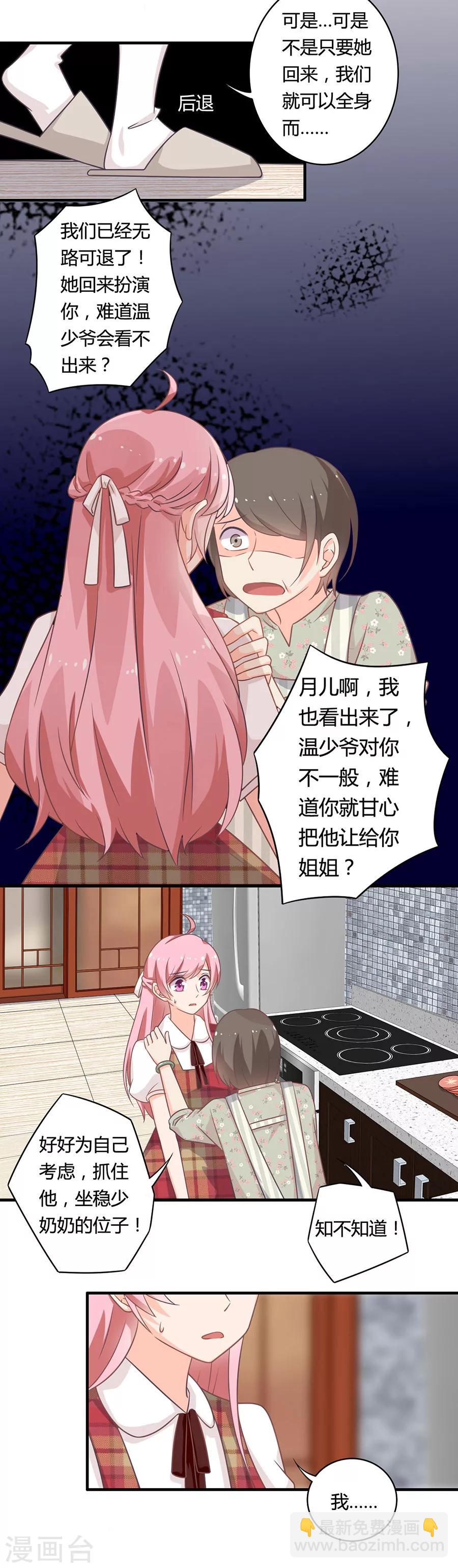 第88话 想不想成为真的？-第89话