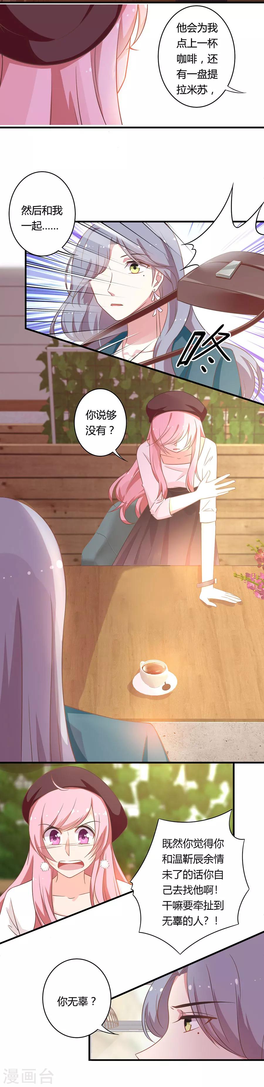 第92话 前女友找上门-第93话