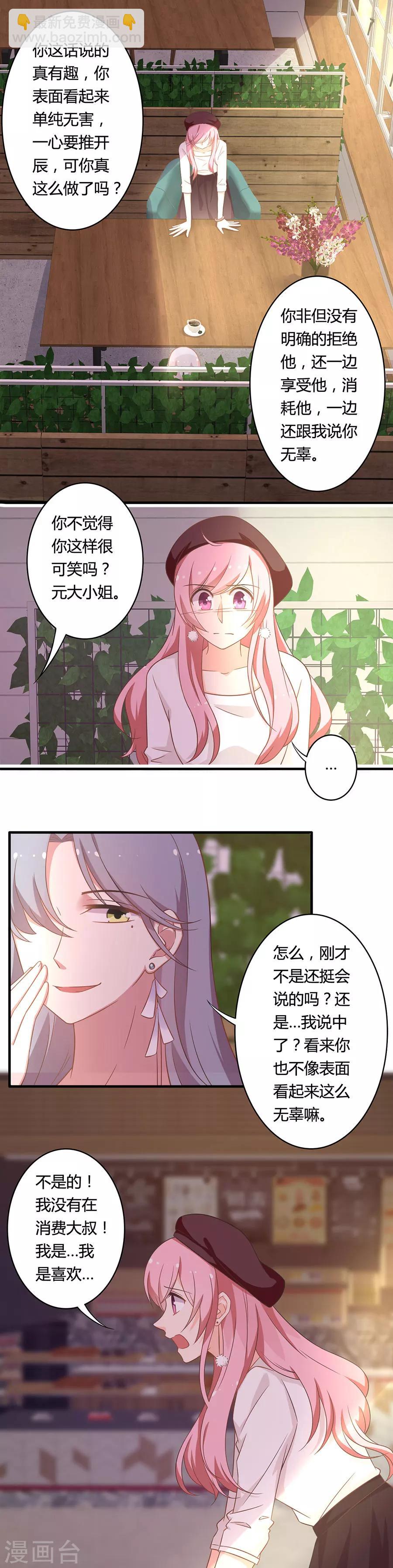 第92话 前女友找上门-第93话