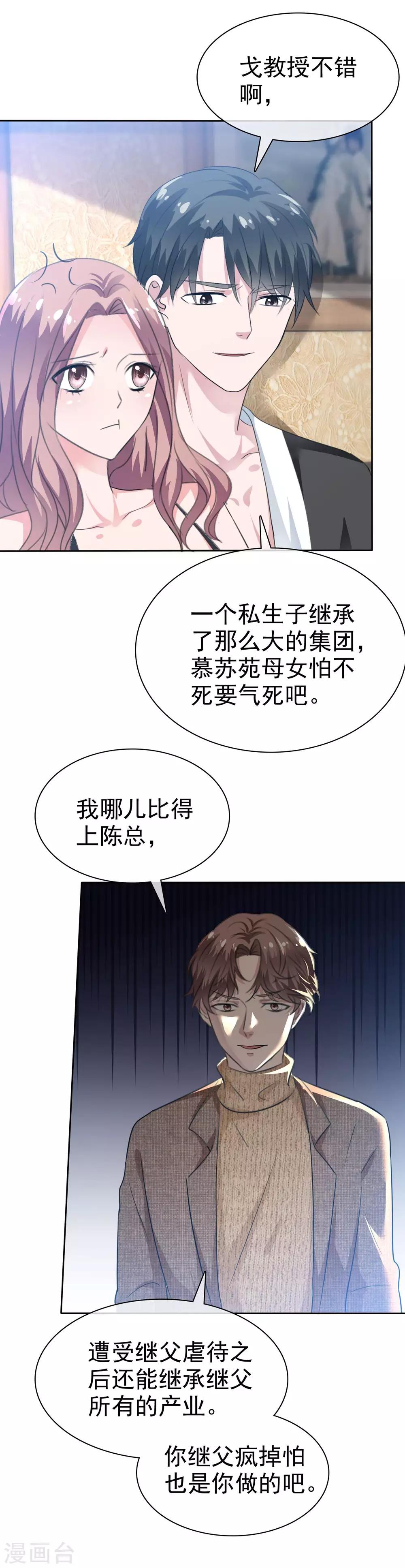 第99话 陈旭南，你变态啊！-第101话