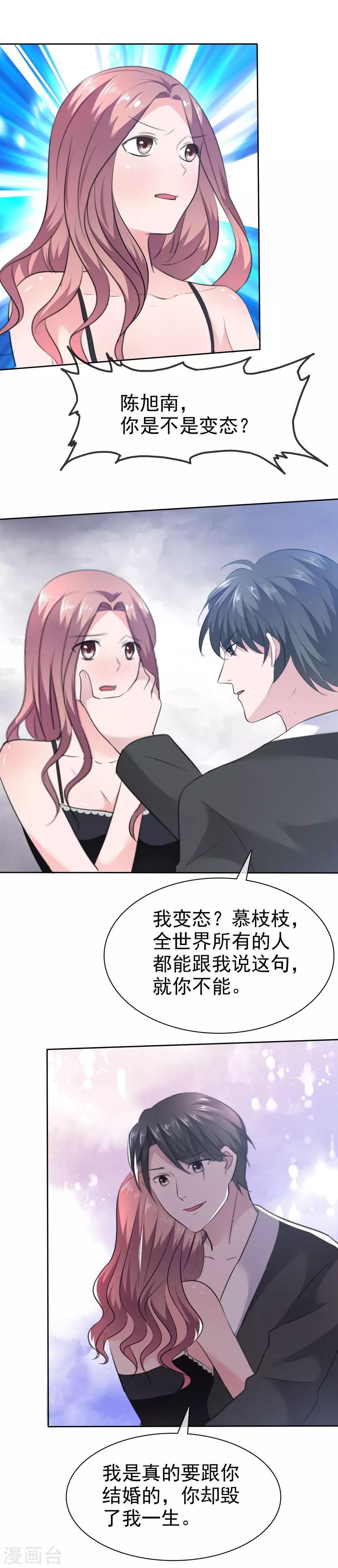 第99话 陈旭南，你变态啊！-第101话