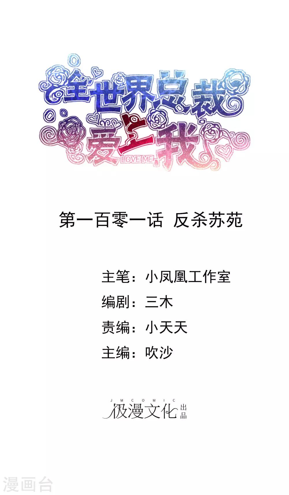 第101话 反杀苏苑-第103话