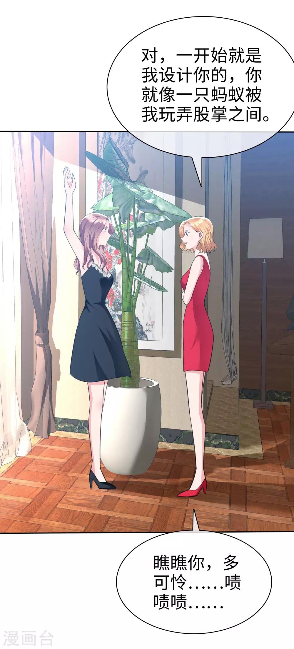 第101话 反杀苏苑-第103话