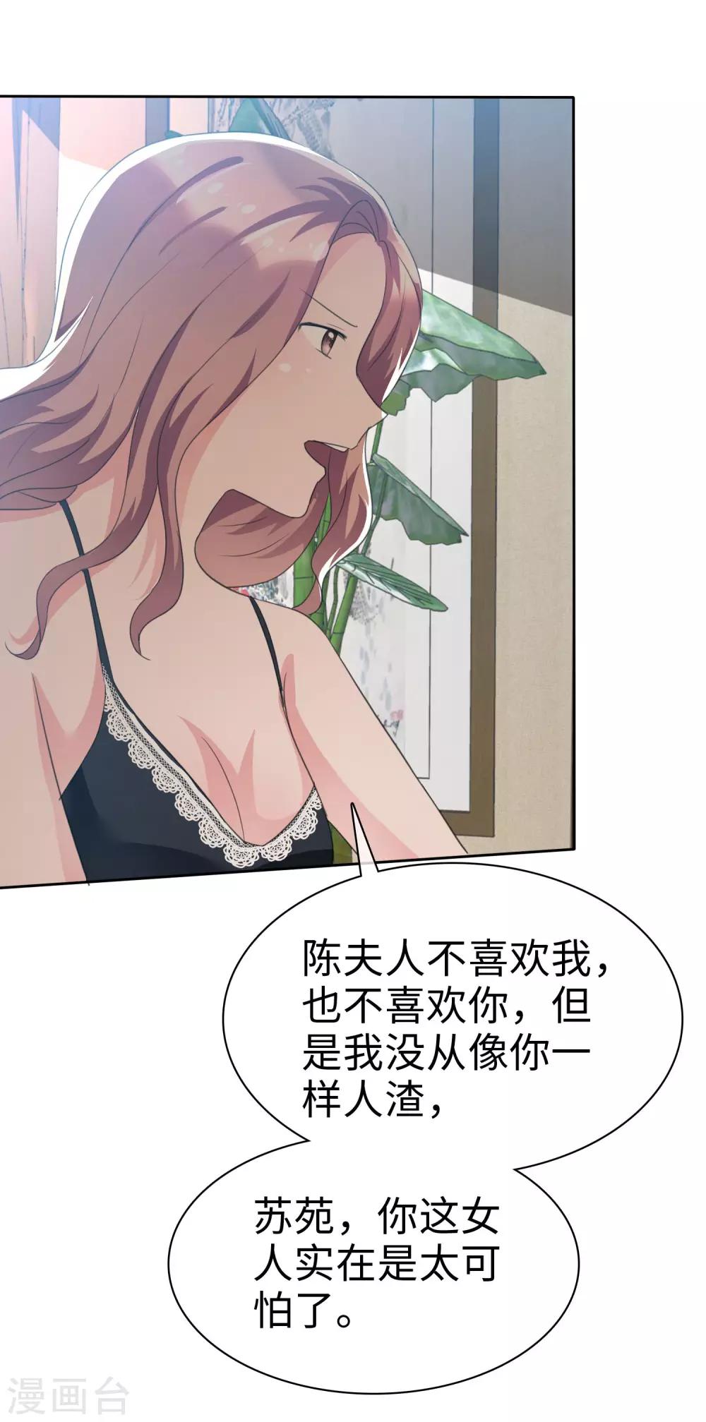 第101话 反杀苏苑-第103话