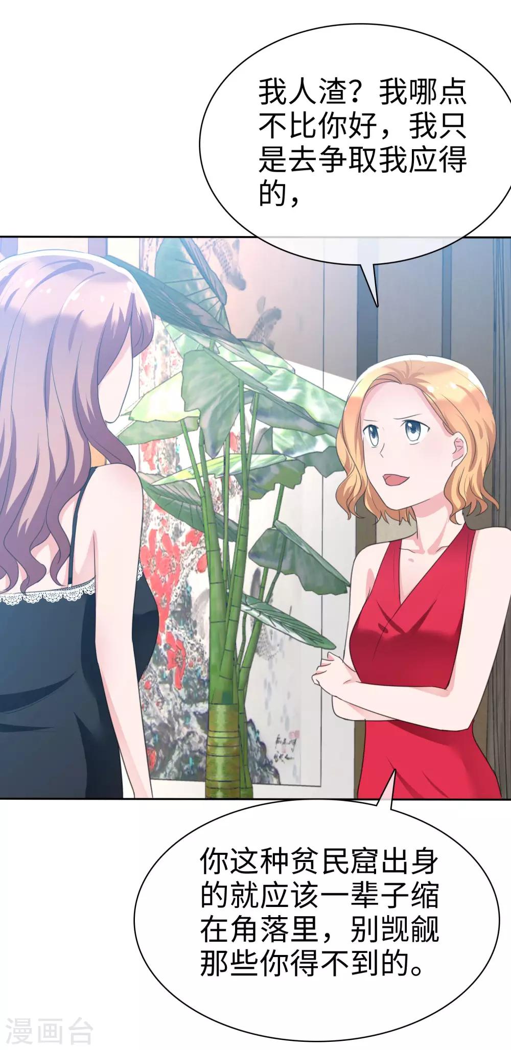 第101话 反杀苏苑-第103话