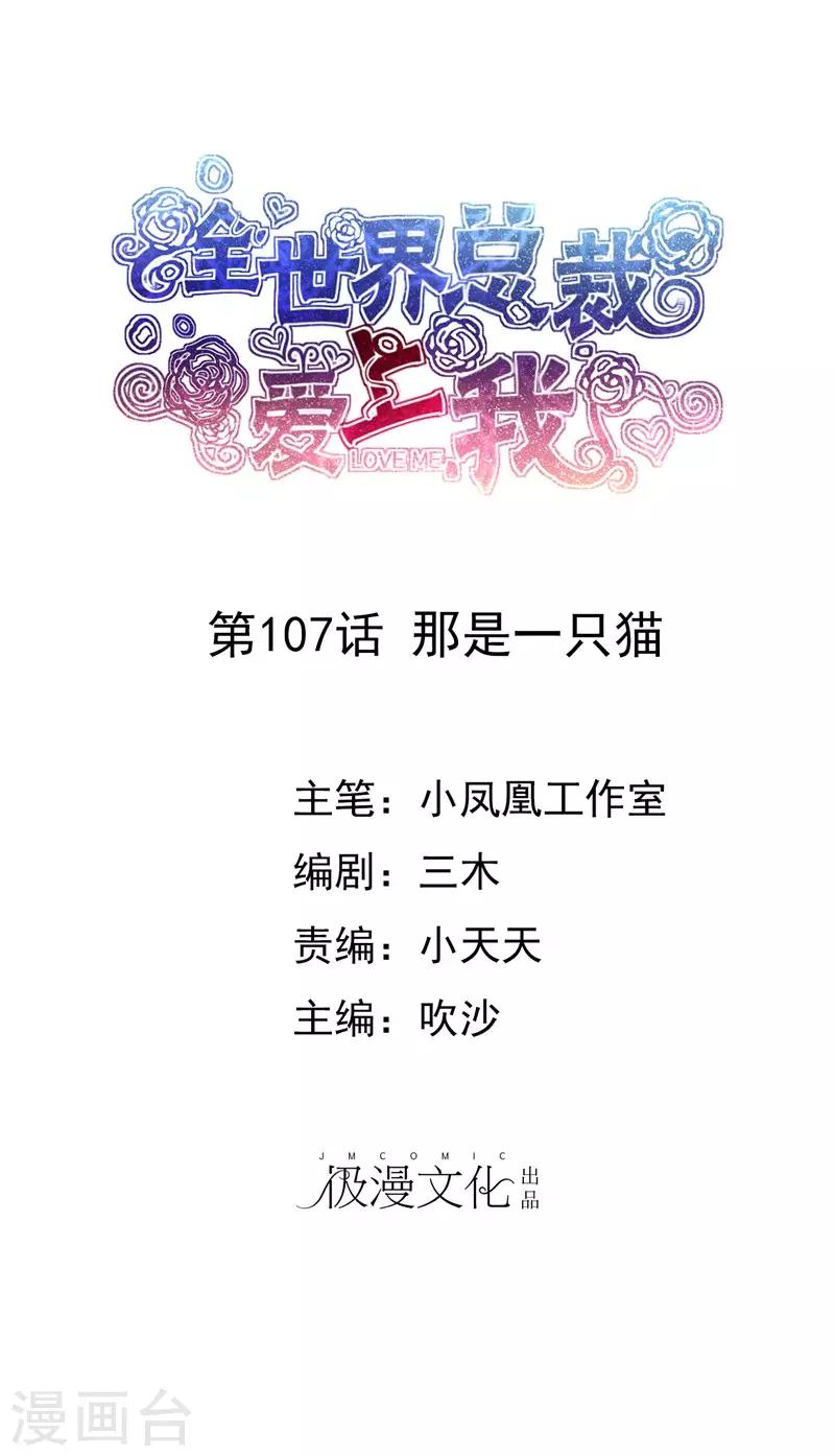 第107话 那是一只猫-第109话