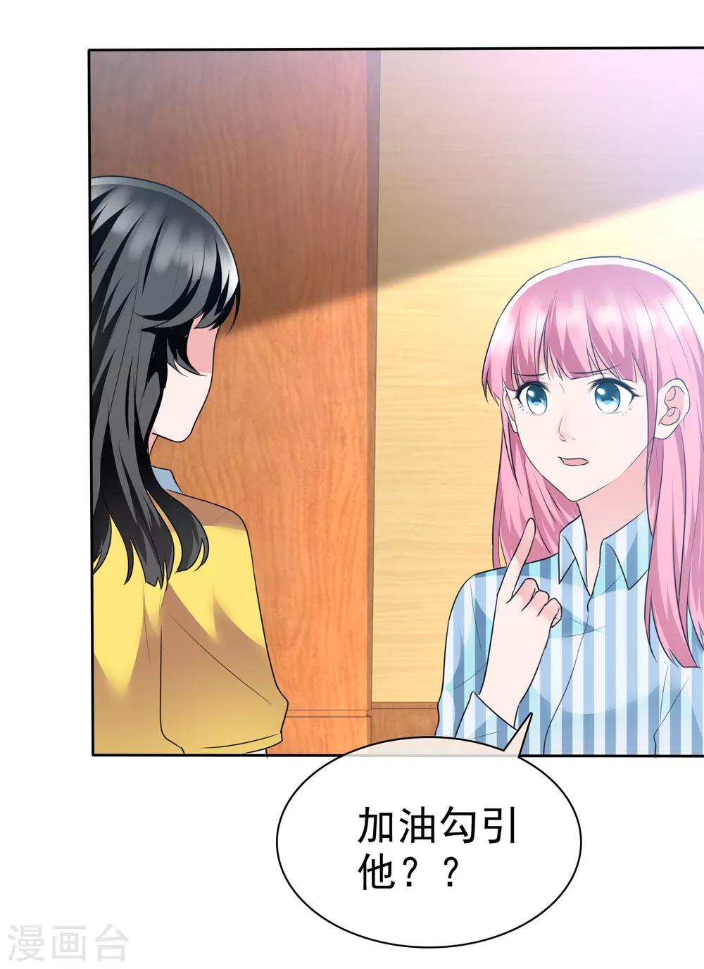 第2季2话 开始勾引我&hellip;&hellip;-第117话