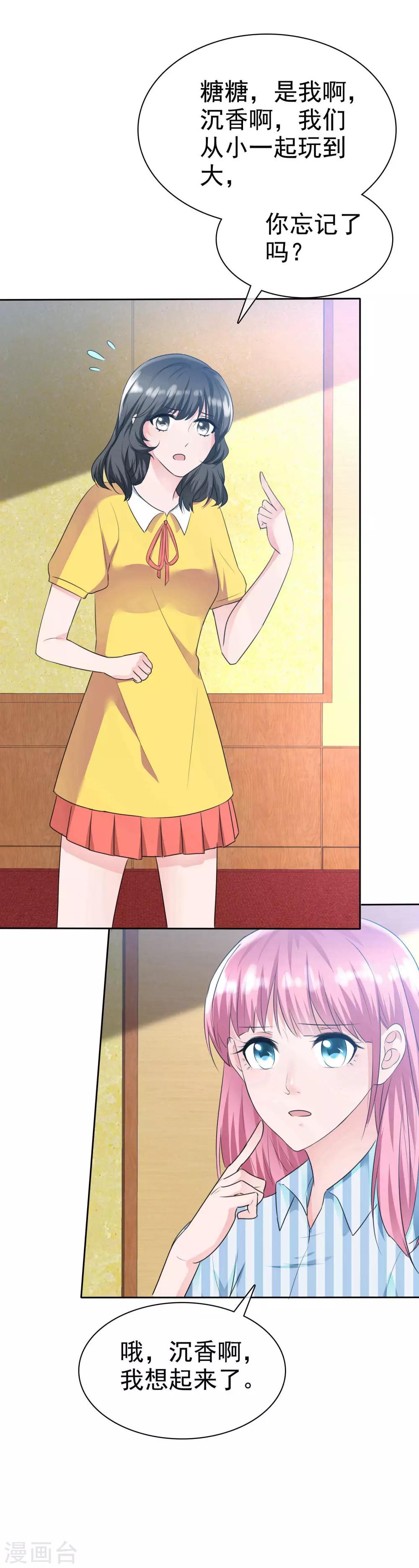 第2季2话 开始勾引我&hellip;&hellip;-第117话