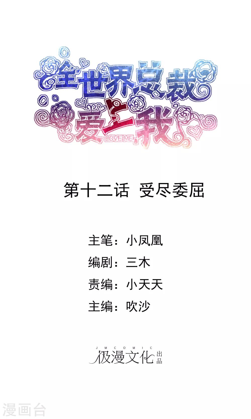 第12话 受尽委屈-第13话