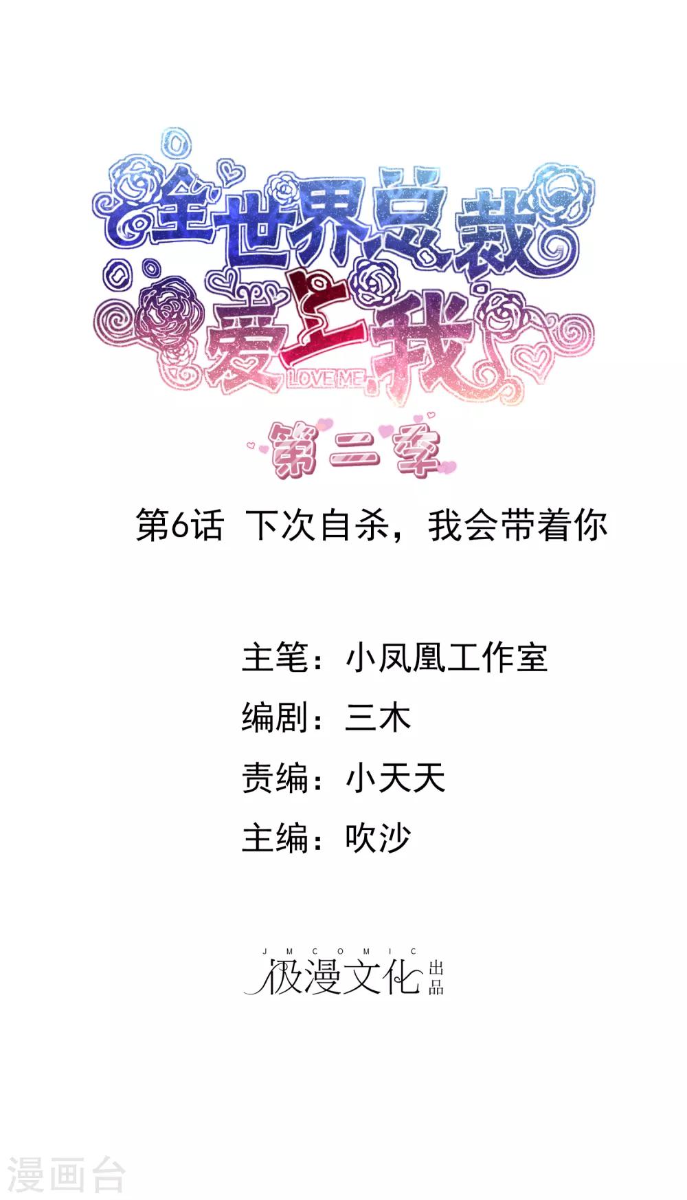 第2季6话 下次自杀，我会带着你-第121话