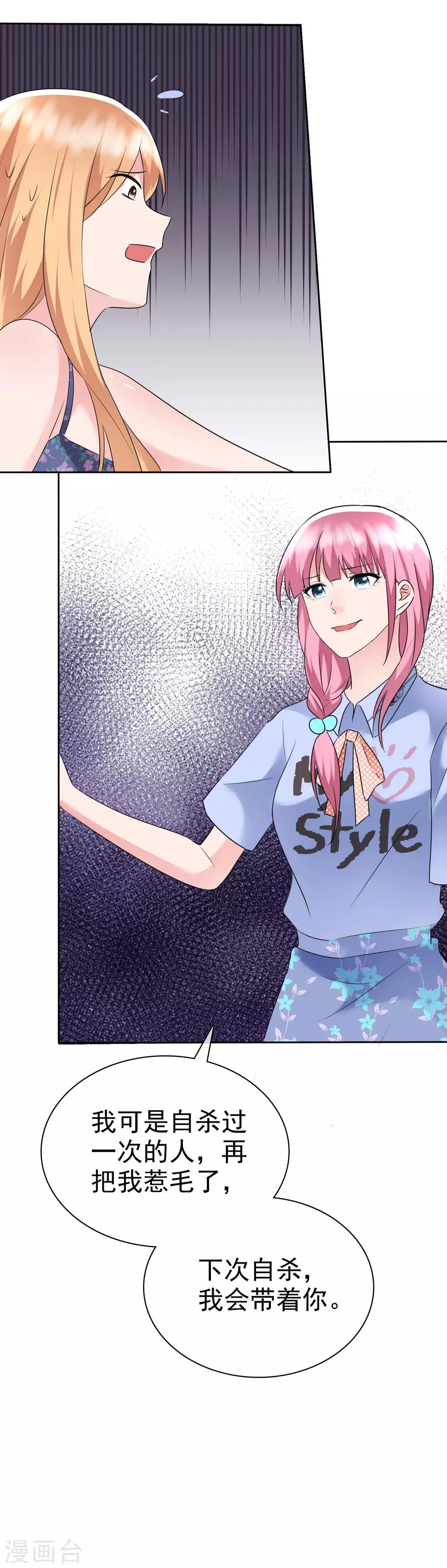 第2季6话 下次自杀，我会带着你-第121话