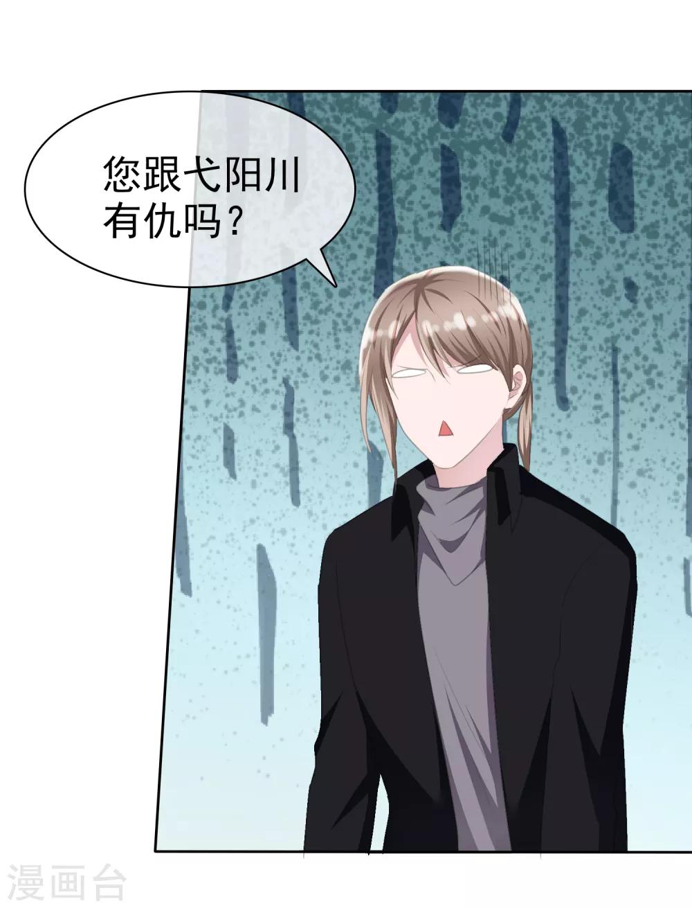 第2季10话 你跟戈阳川有仇吗？-第125话