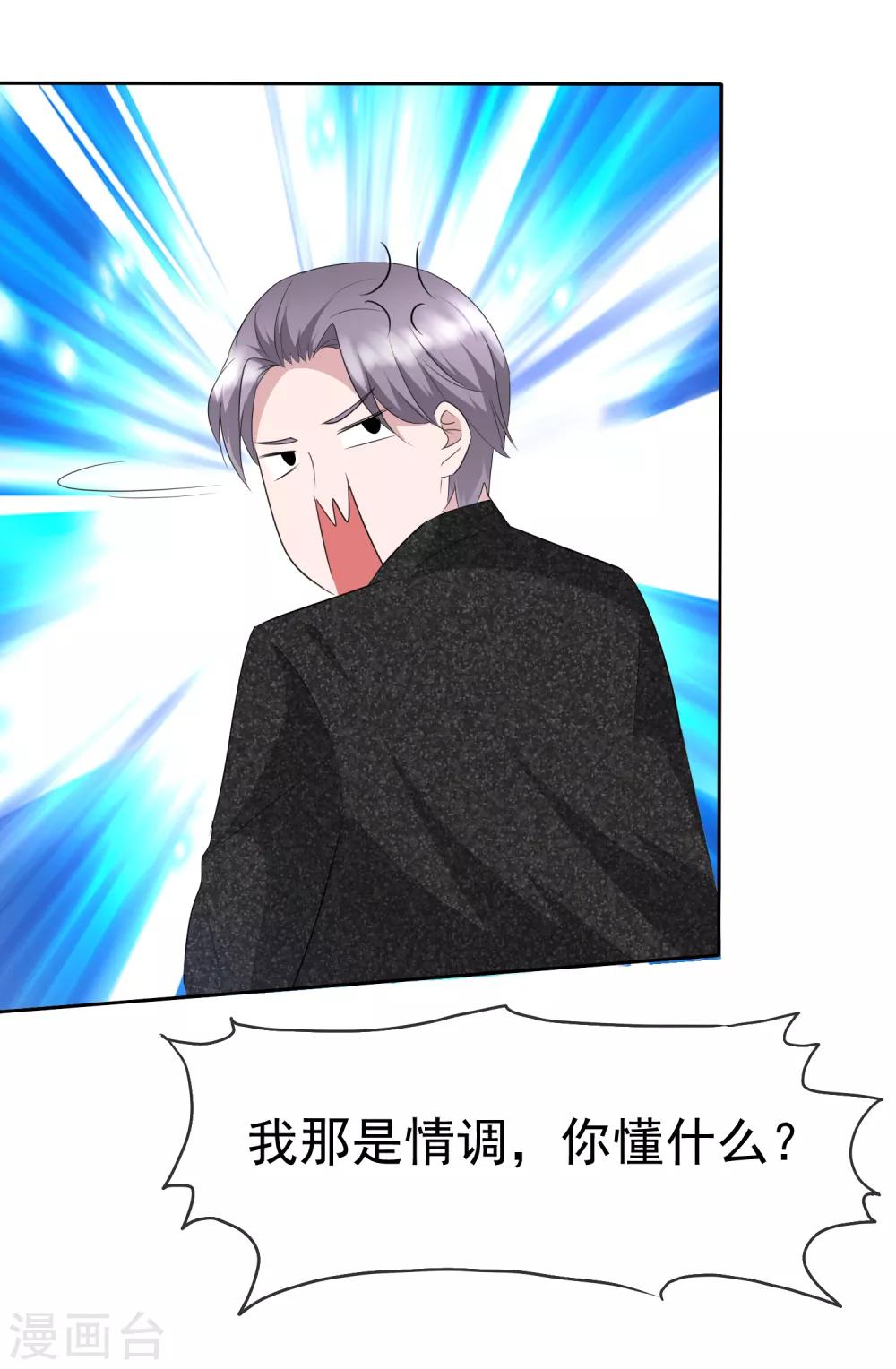 第2季10话 你跟戈阳川有仇吗？-第125话