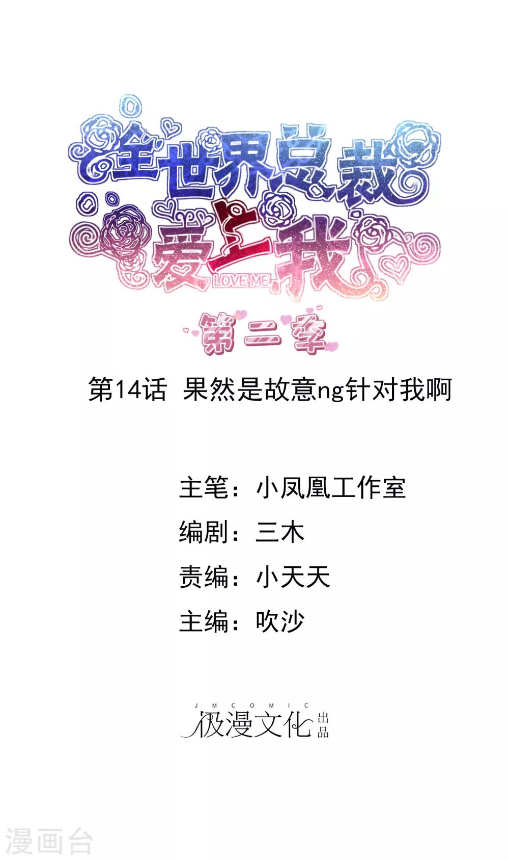 第2季14话 果然是故意ng针对我啊-第129话