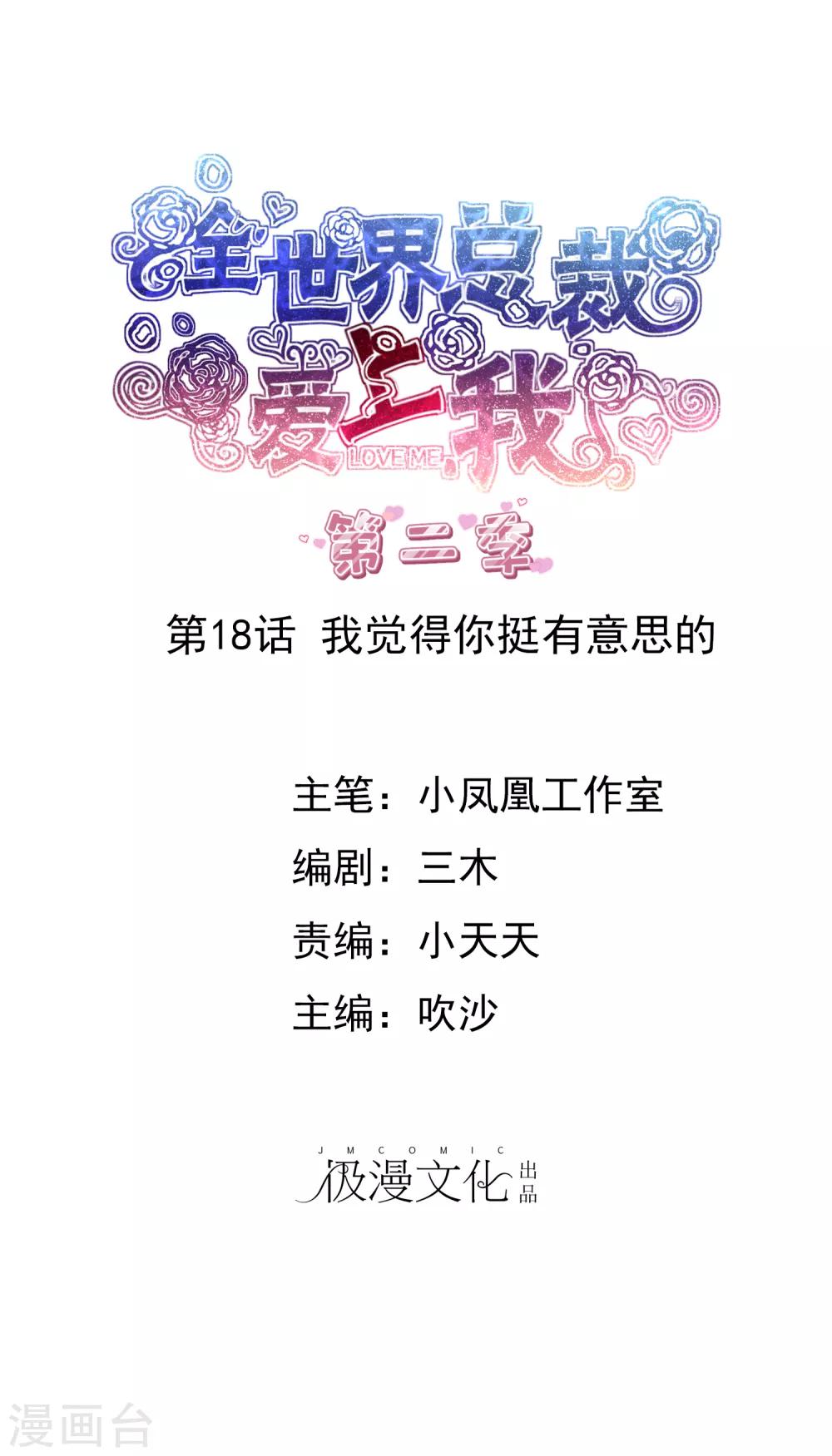 第2季18话 我觉得你挺有意思的-第133话