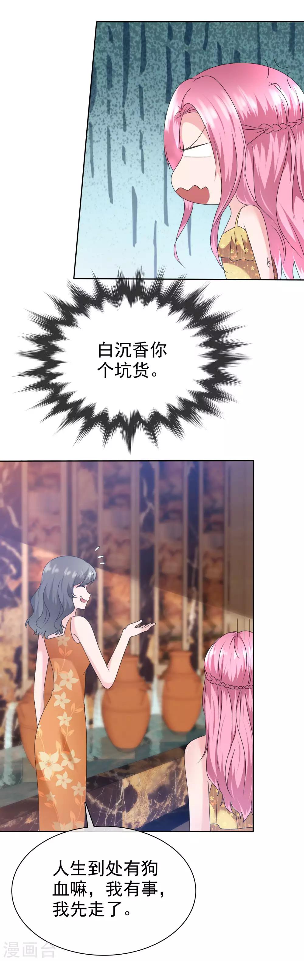 第2季18话 我觉得你挺有意思的-第133话