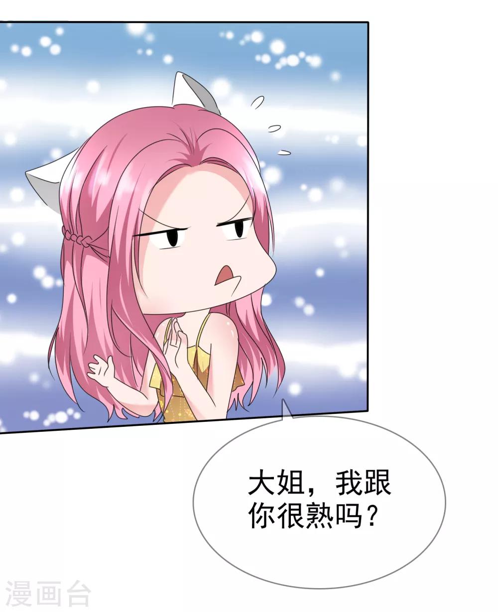 第2季18话 我觉得你挺有意思的-第133话