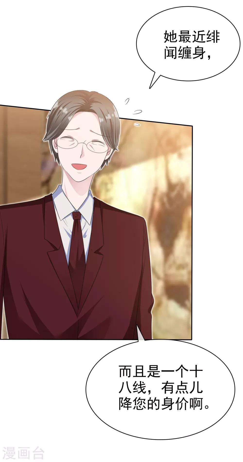 第2季20话 我不怕降身价-第135话