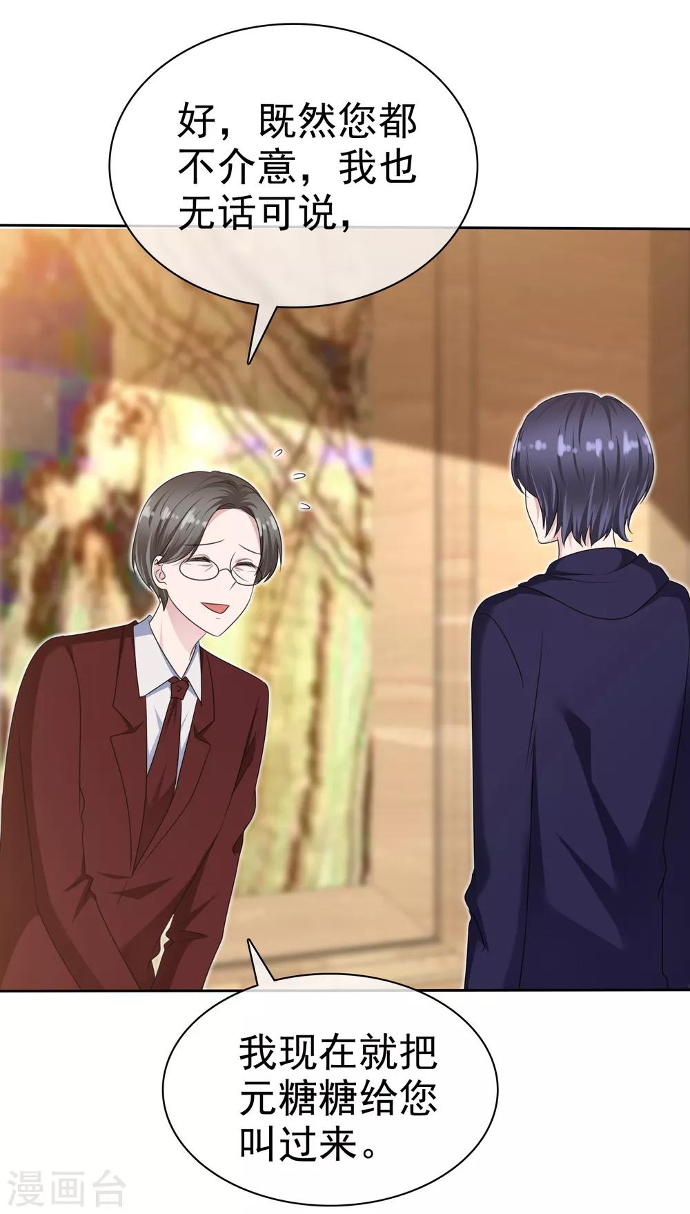 第2季20话 我不怕降身价-第135话