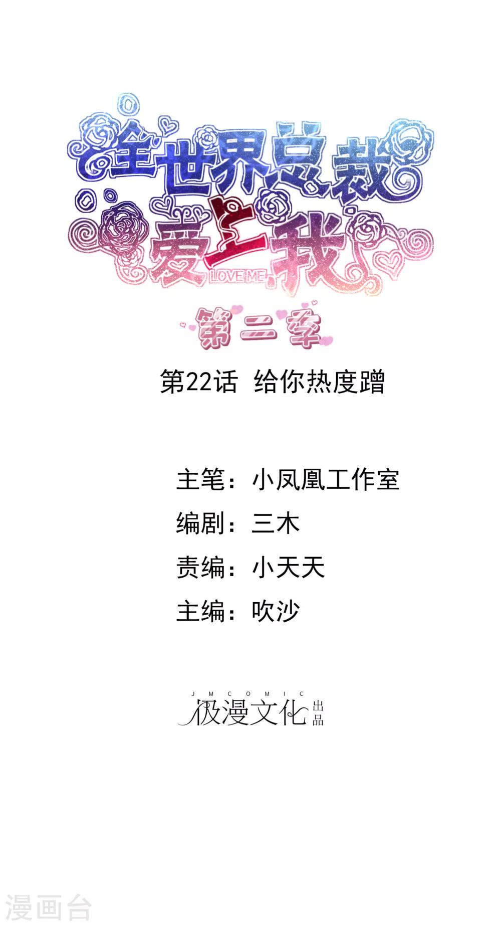 第2季22话 给你热度蹭-第137话