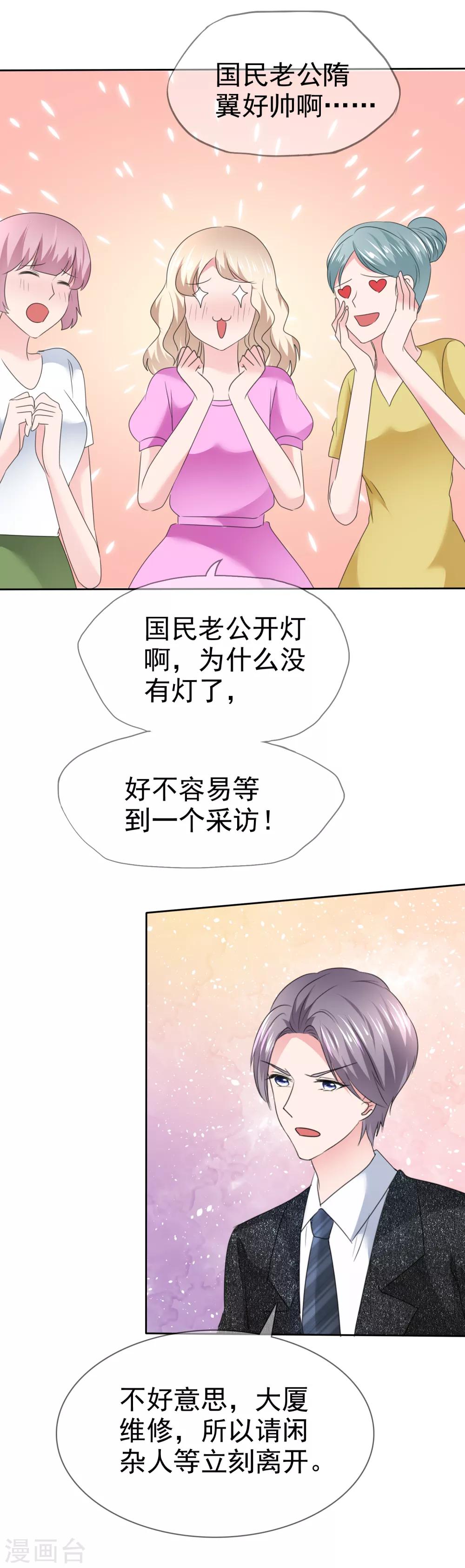 第2季22话 给你热度蹭-第137话