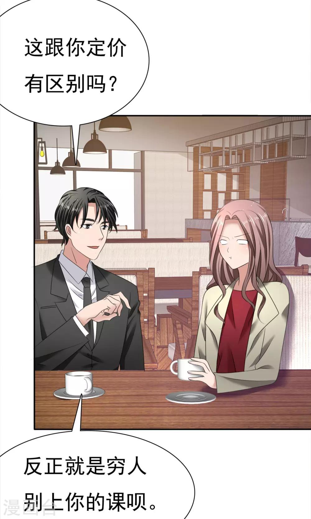 第18话 教你做学生-第19话