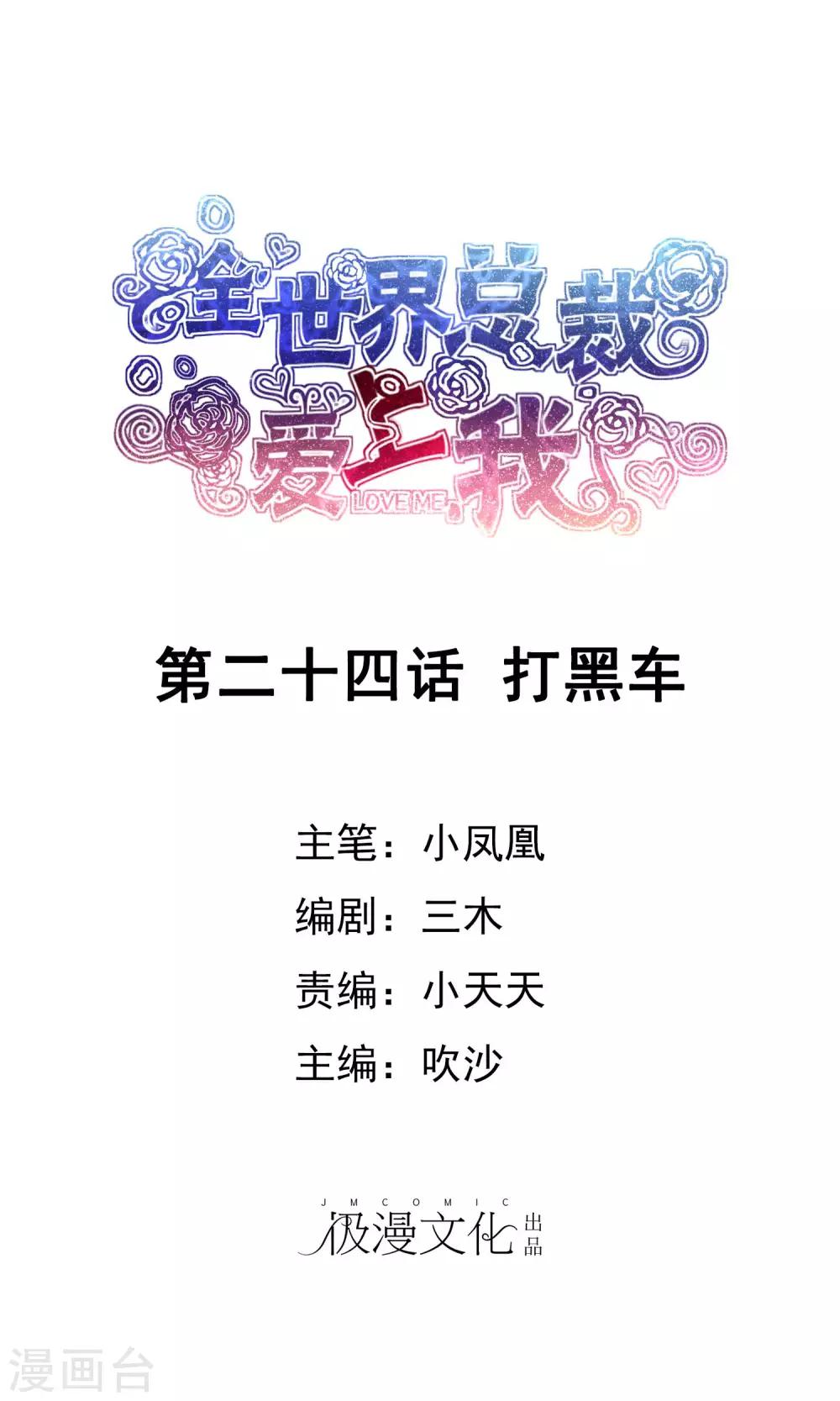 第24话 打黑车-第25话