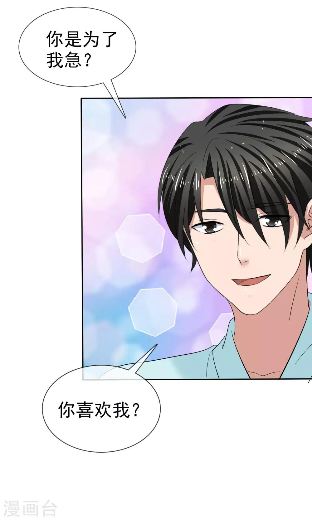 第26话 你喜欢我-第27话