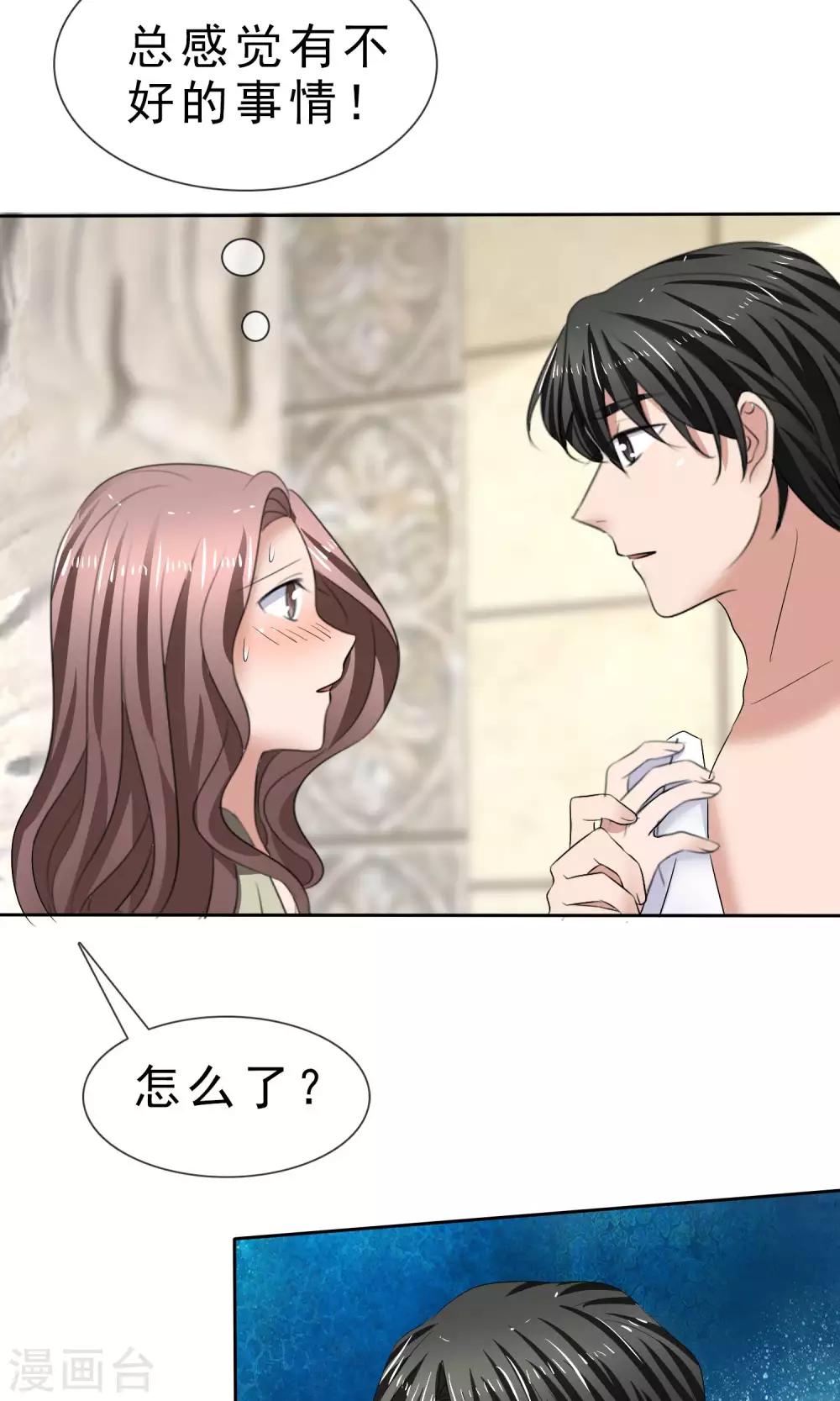 第28话 贴身服务-第29话