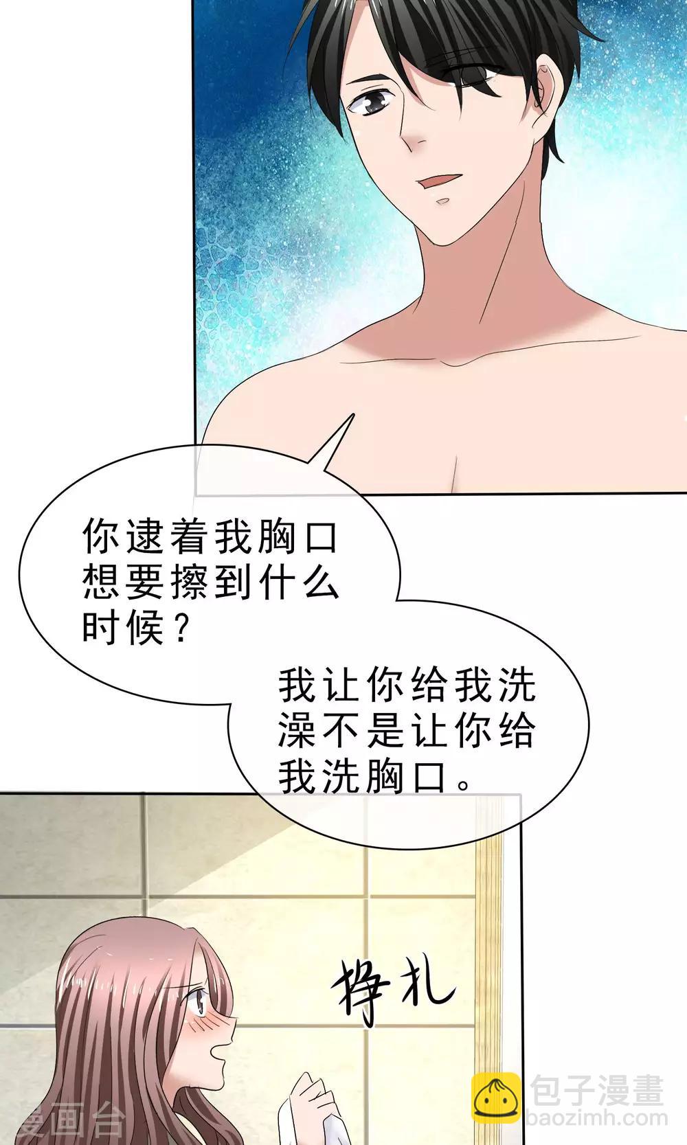 第28话 贴身服务-第29话