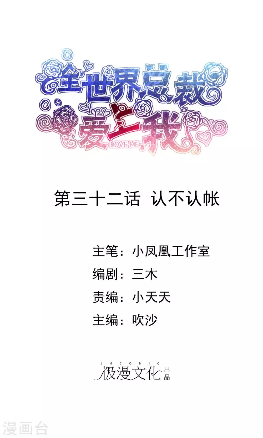 第32话 认不认账-第33话