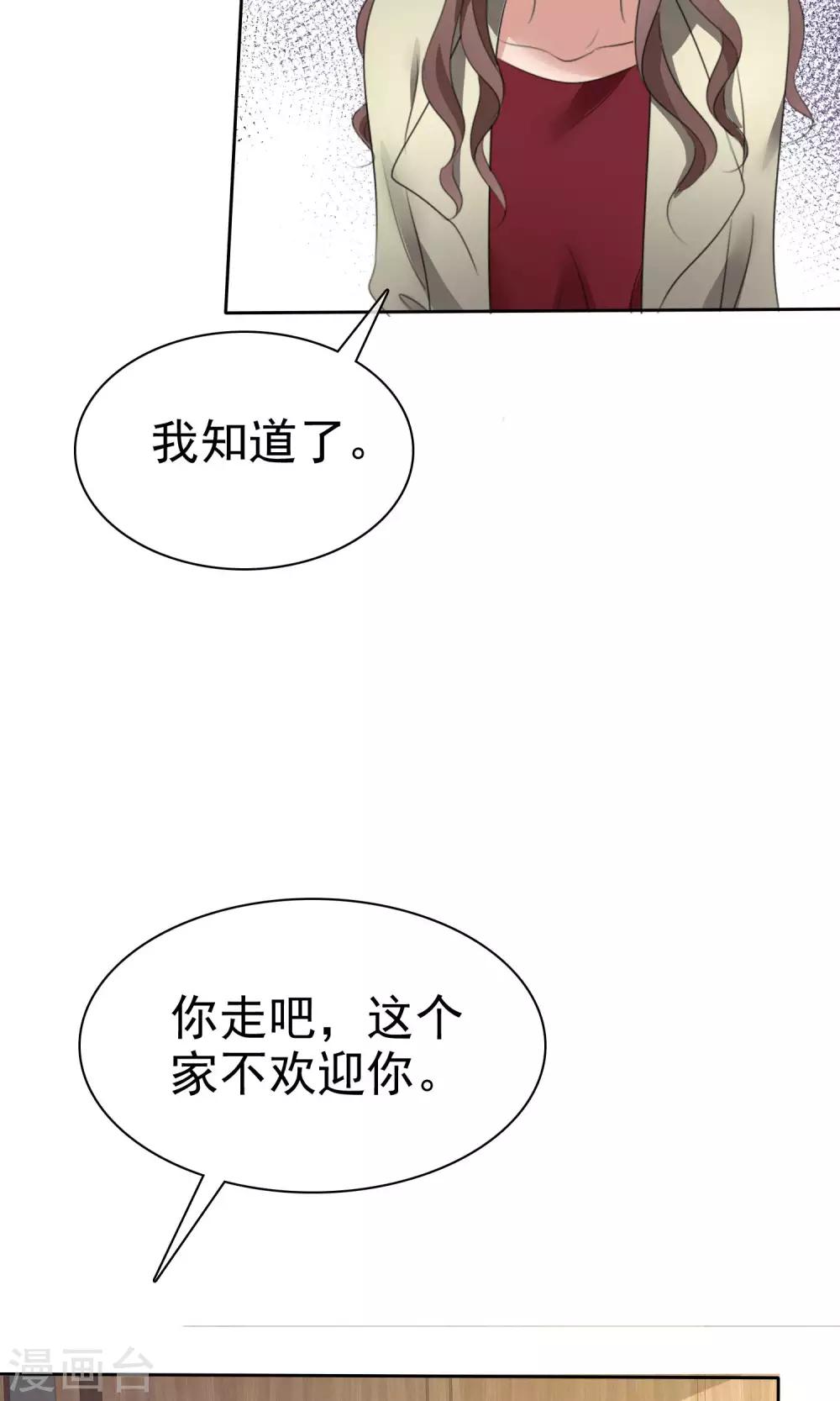 全世界總裁愛上我 - 第36話 媽媽的照片 - 4