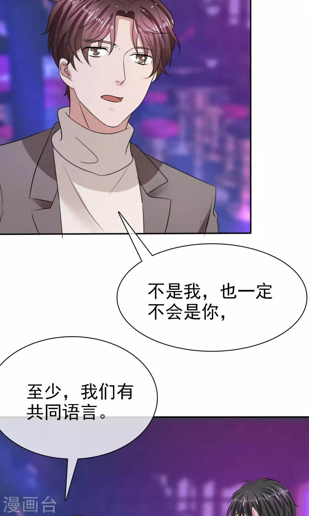 第38话 这么怕我吗？-第39话