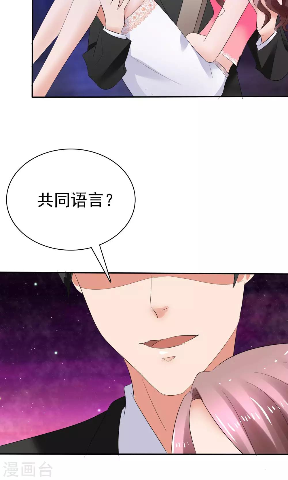 第38话 这么怕我吗？-第39话