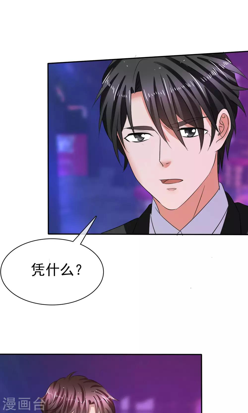 第38话 这么怕我吗？-第39话