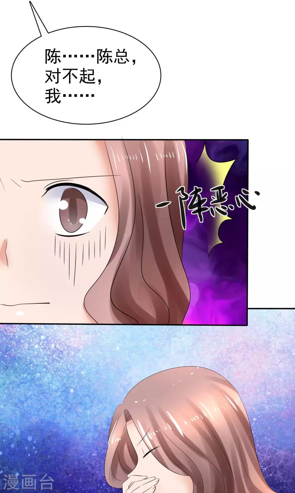 第38话 这么怕我吗？-第39话