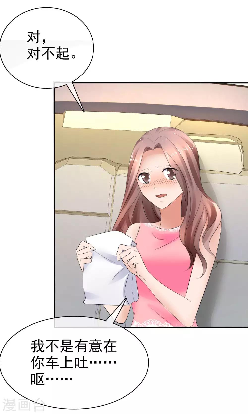 第38话 这么怕我吗？-第39话