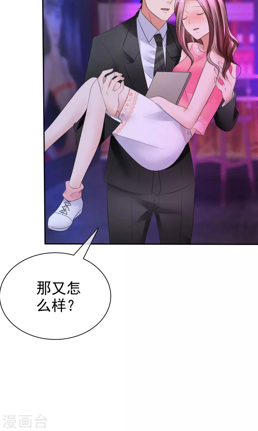 第38话 这么怕我吗？-第39话