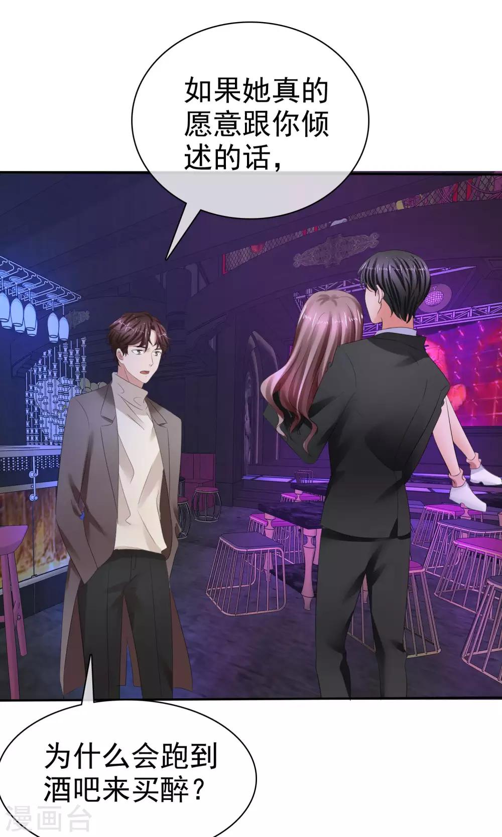 第38话 这么怕我吗？-第39话