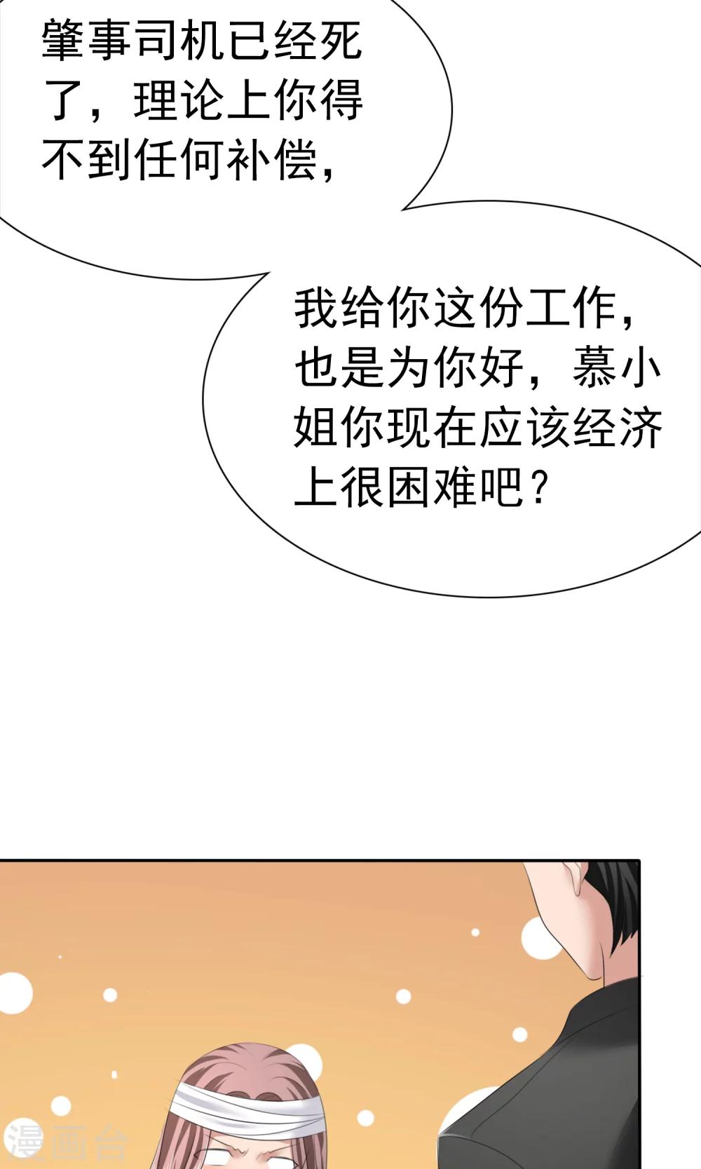 全世界总裁爱上我 - 第4话 赔偿 - 5