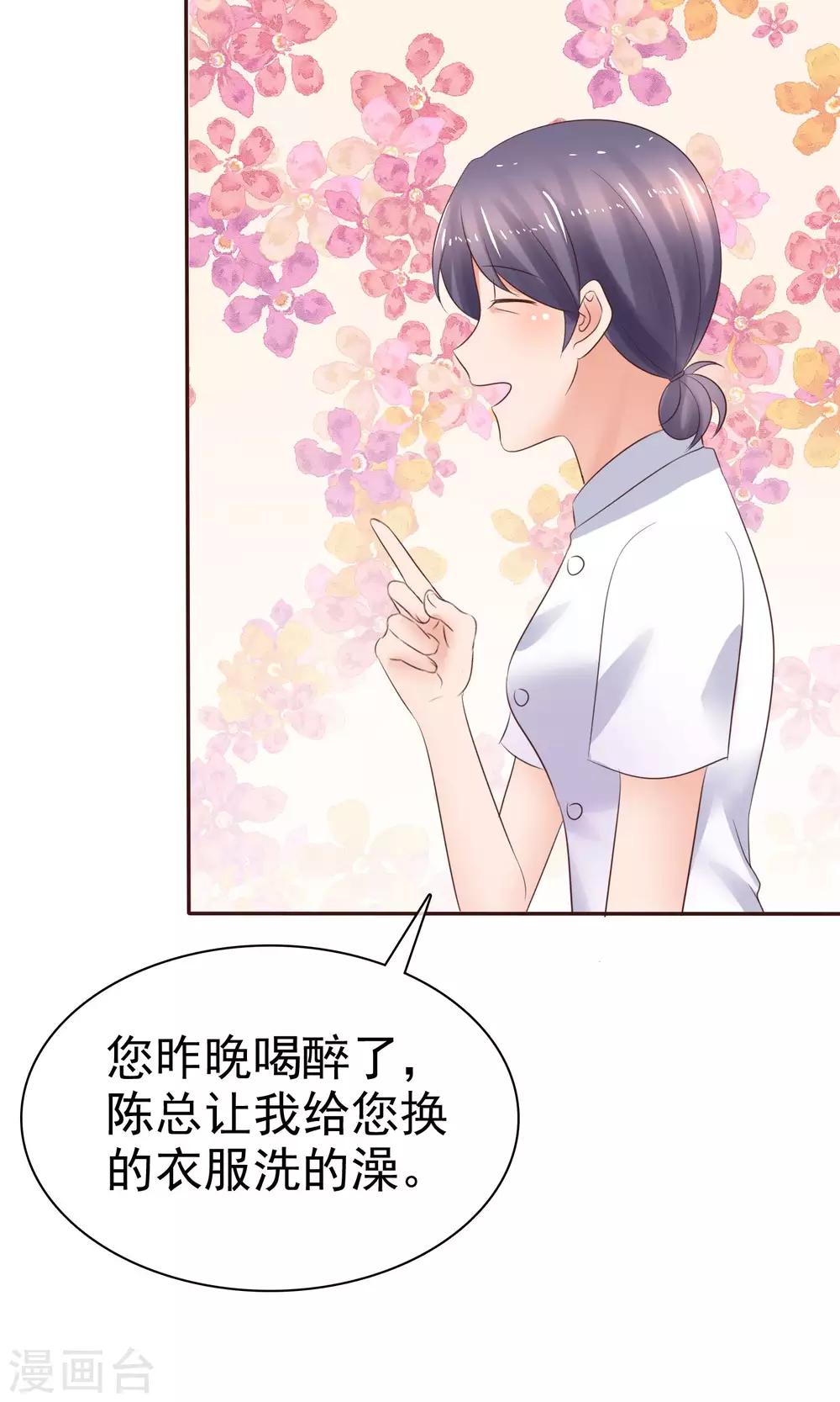 第40话 给慕枝枝洗澡-第41话