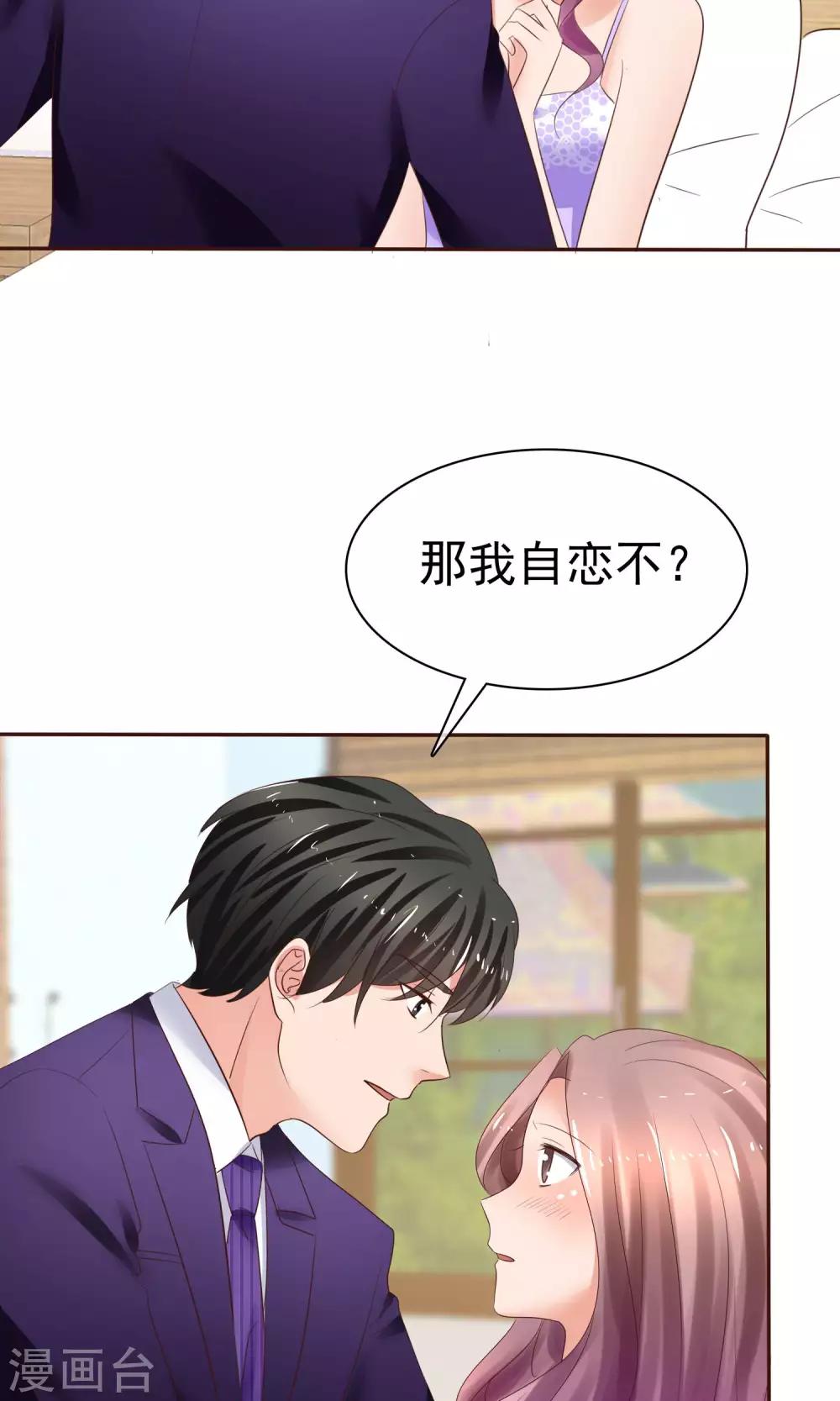 第40话 给慕枝枝洗澡-第41话