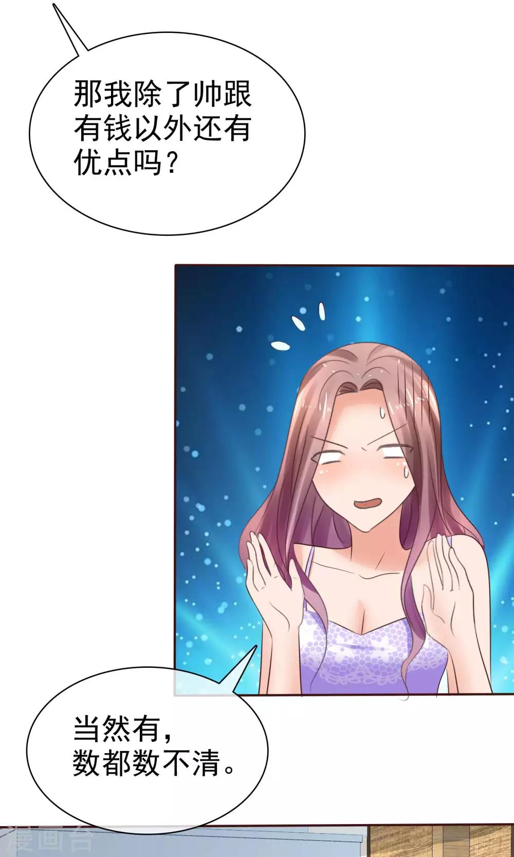 第40话 给慕枝枝洗澡-第41话