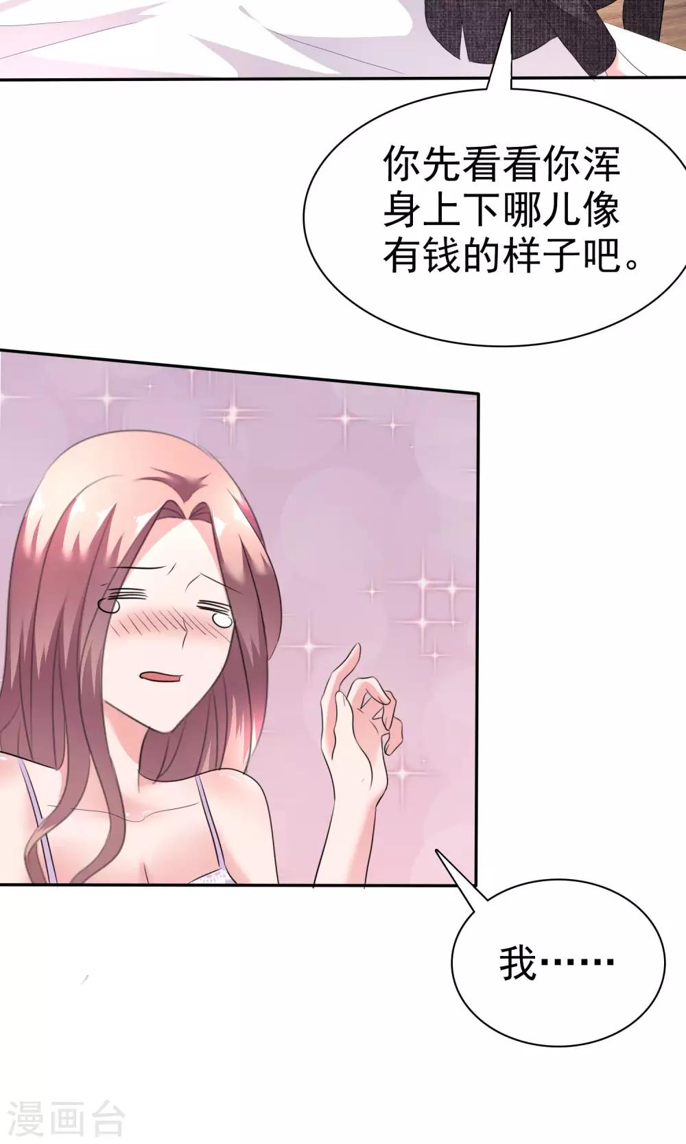 第42话 为了钱-第43话