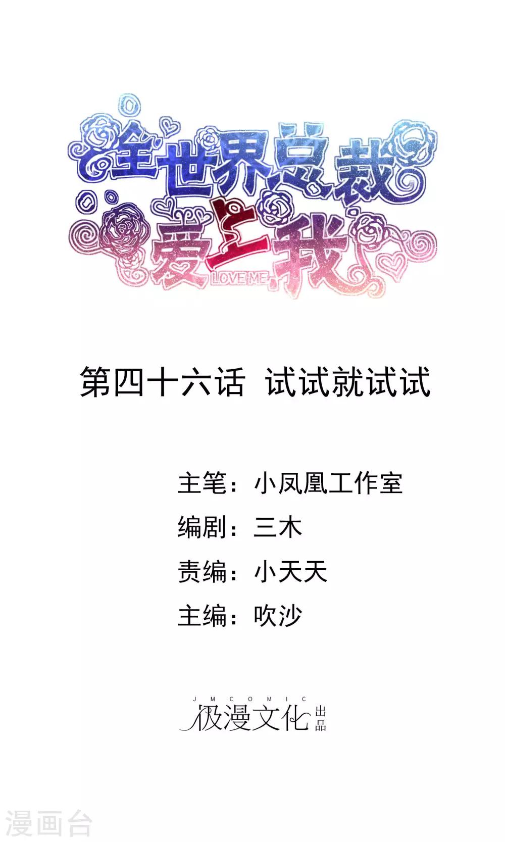 第46话 试试就试试-第47话