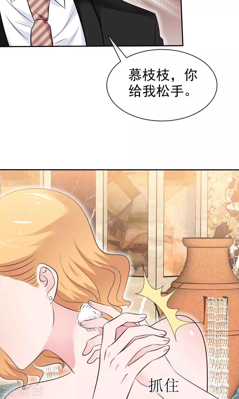 全世界總裁愛上我 - 第46話 試試就試試 - 1