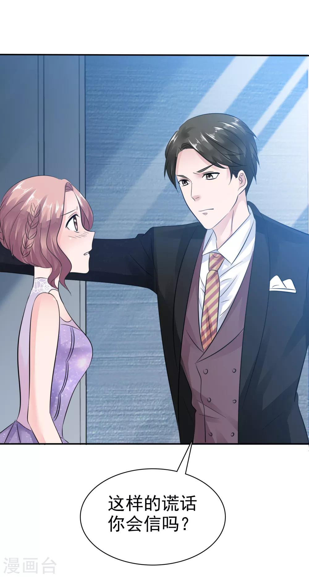 第48话 为什么不相信我-第49话