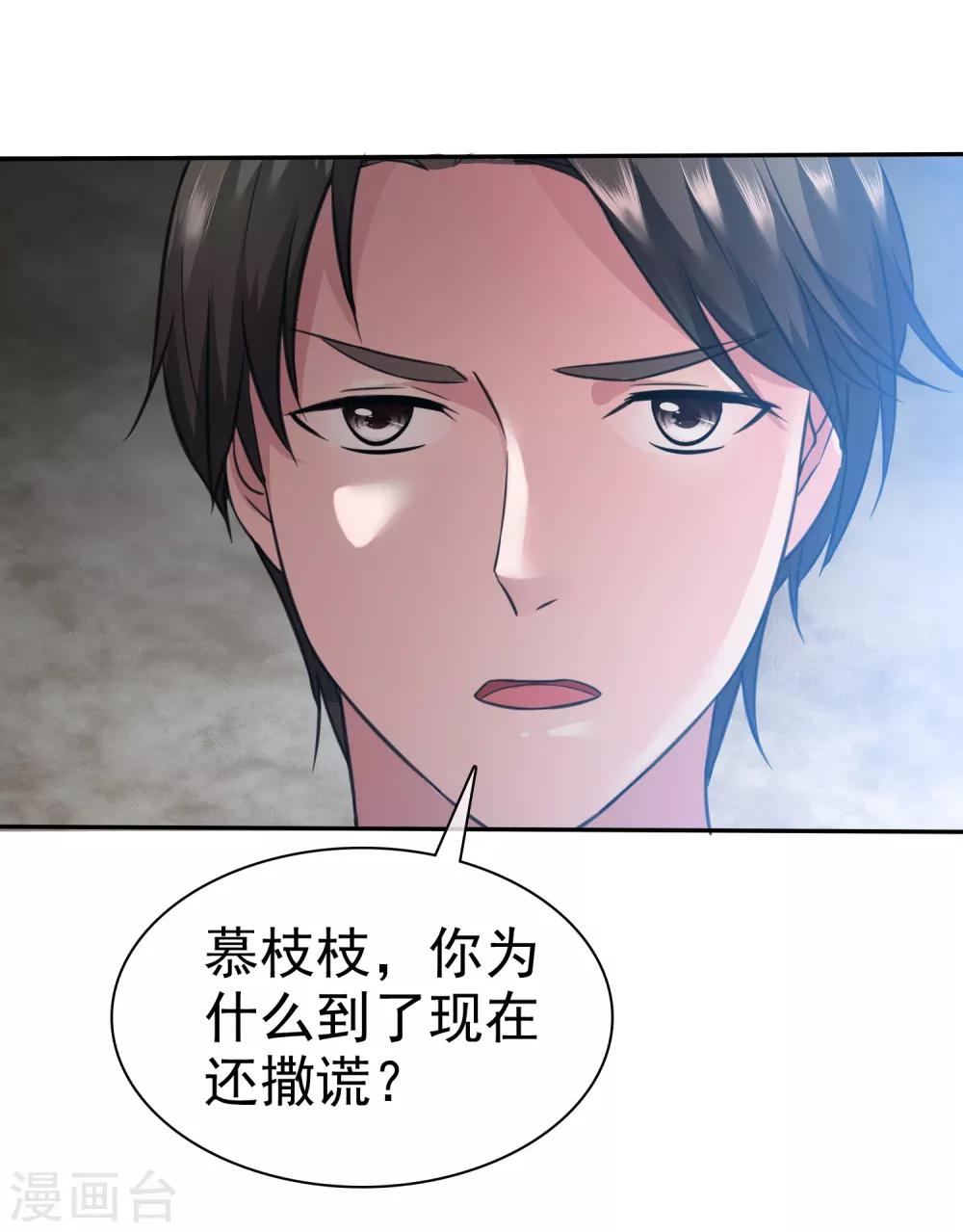 第48话 为什么不相信我-第49话