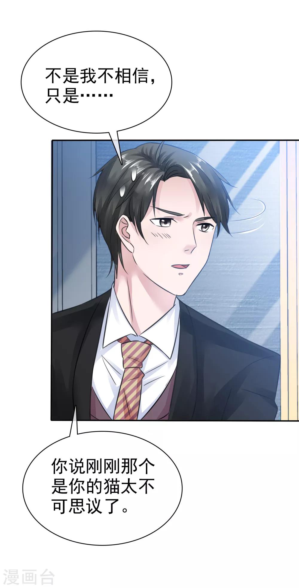 第48话 为什么不相信我-第49话